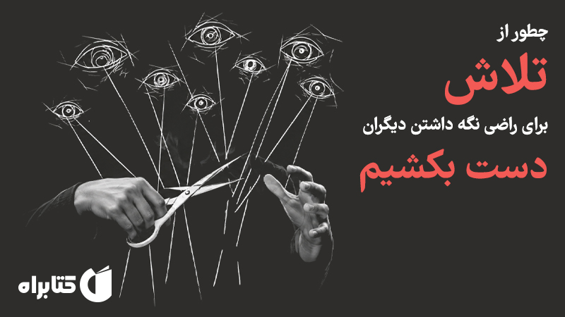 معرفی و دانلود کتاب صوتی از دستم ناراحتی؟