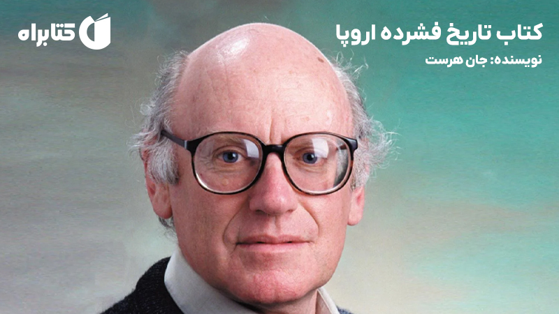 معرفی و دانلود کتاب تاریخ فشرده اروپا