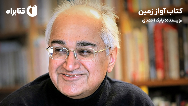 معرفی و دانلود کتاب آواز زمین
