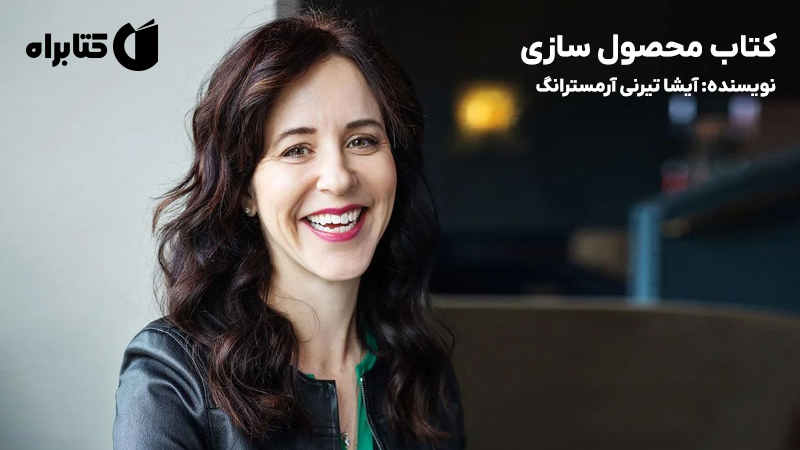 معرفی و دانلود کتاب محصول سازی