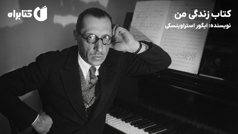 معرفی و دانلود کتاب زندگی من