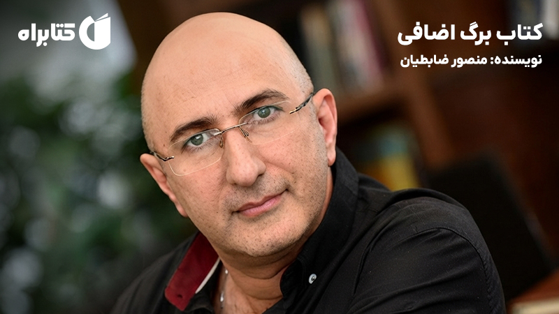 معرفی و دانلود کتاب برگ اضافی