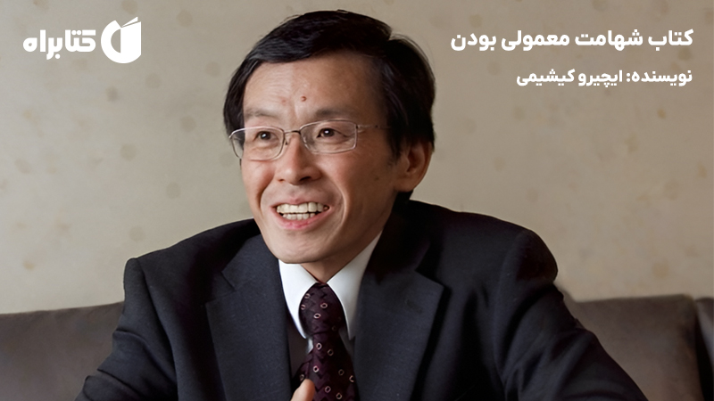 معرفی و دانلود کتاب شهامت معمولی بودن