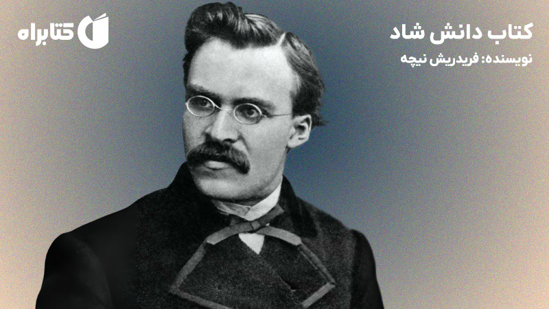 معرفی و دانلود کتاب دانش شاد
