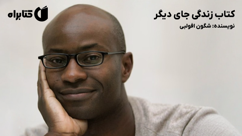معرفی و دانلود کتاب زندگی جای دیگر