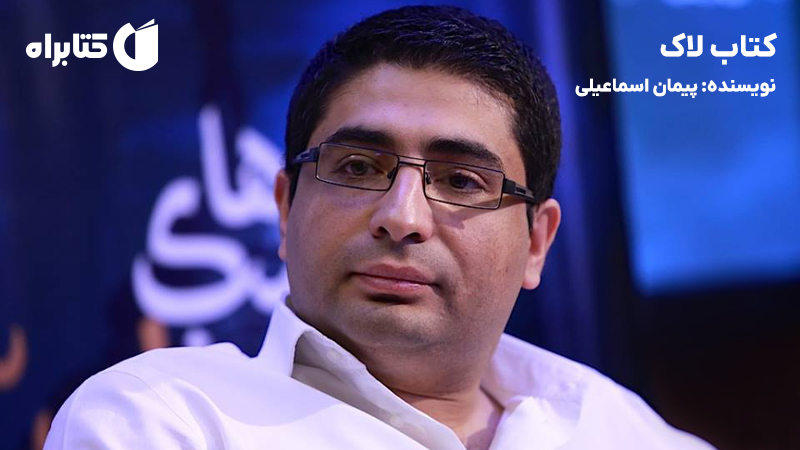 معرفی و دانلود کتاب لاک
