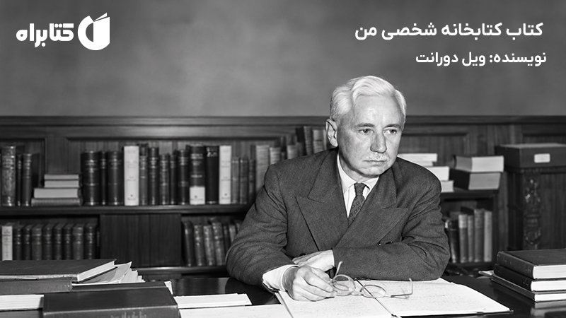معرفی و دانلود کتاب کتابخانه شخصی من