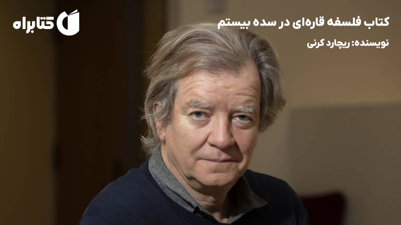معرفی و دانلود کتاب فلسفه قارهای در سده بیستم