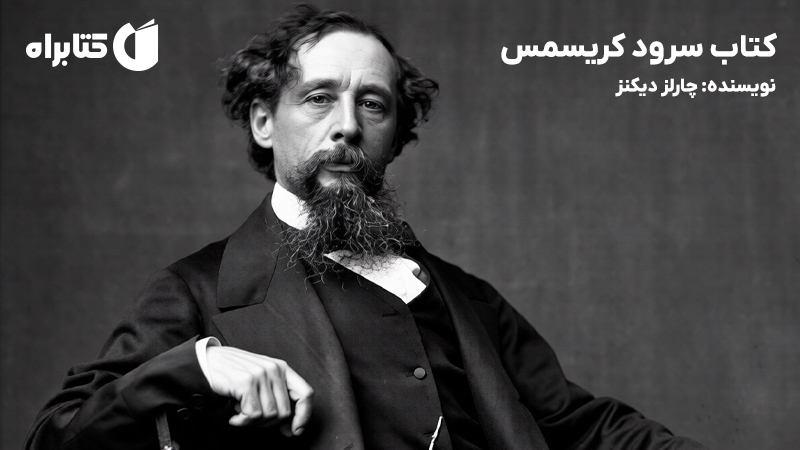 معرفی و دانلود کتاب سرود کریسمس
