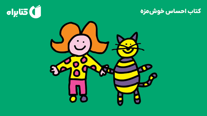 معرفی و دانلود کتاب احساس خوشمزه