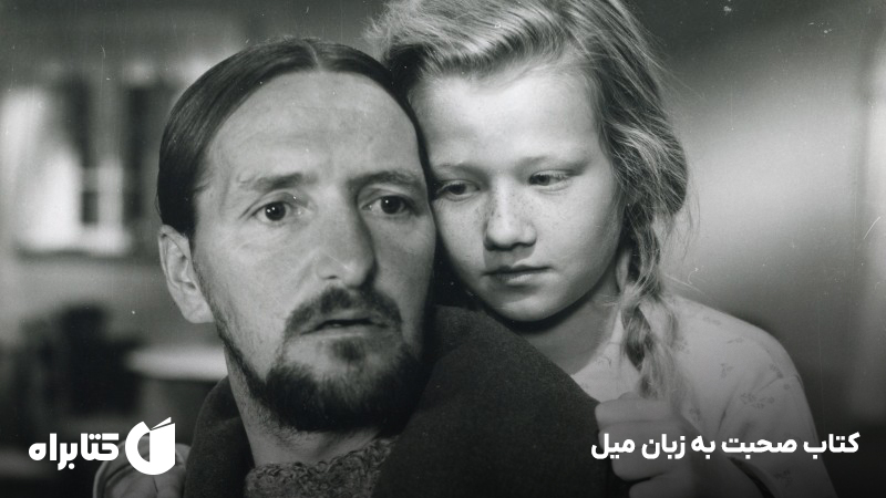معرفی و دانلود کتاب صحبت به زبان میل