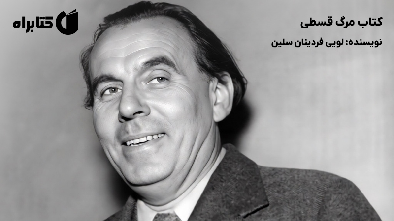 معرفی و دانلود کتاب مرگ قسطی