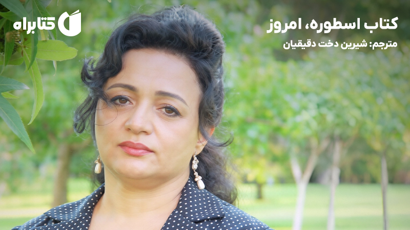 معرفی و دانلود کتاب اسطوره، امروز