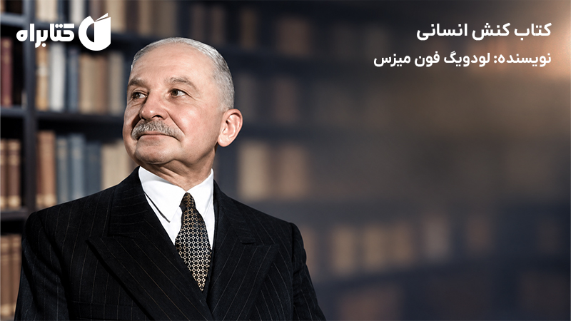 معرفی و دانلود کتاب کنش انسانی