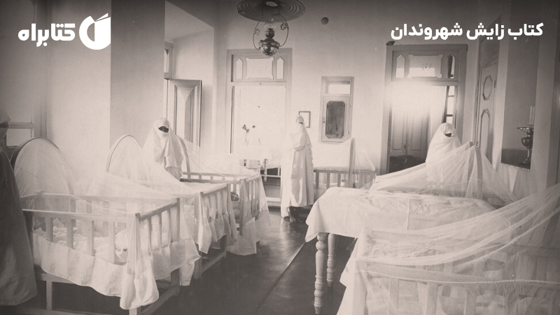معرفی و دانلود کتاب زایش شهروندان