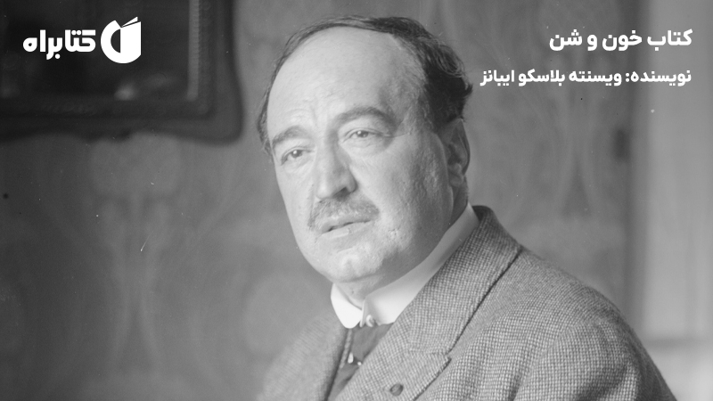 معرفی و دانلود کتاب خون و شن
