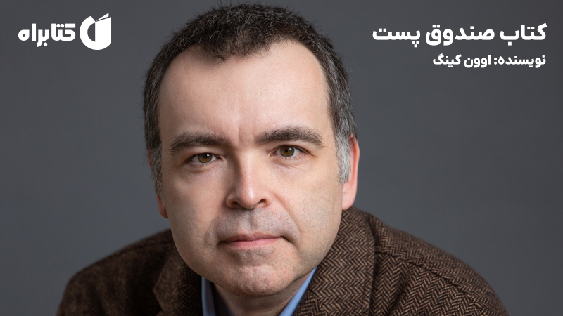 معرفی و دانلود کتاب صندوق پست