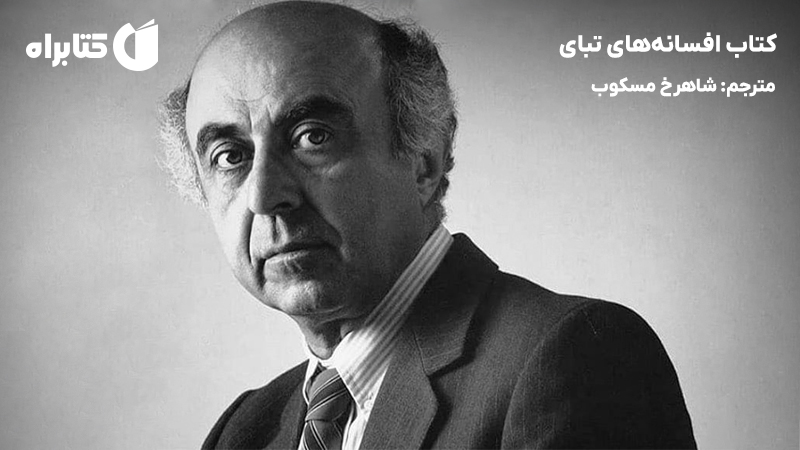 معرفی و دانلود کتاب افسانههای تبای