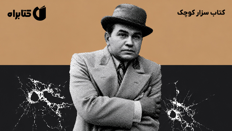 معرفی و دانلود کتاب سزار کوچک