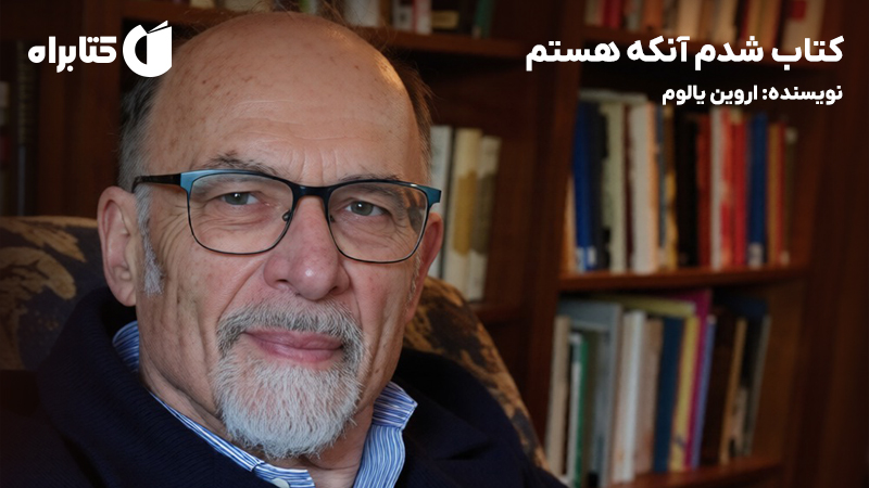 معرفی و دانلود کتاب شدم آنکه هستم