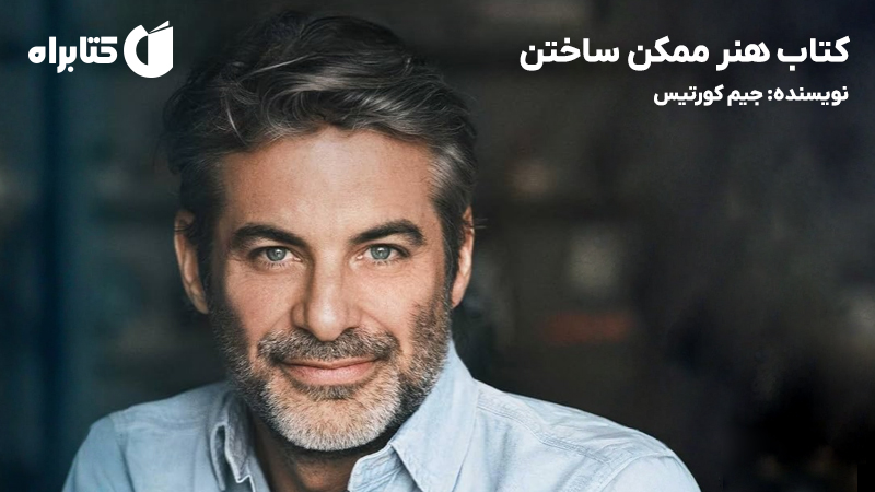 معرفی و دانلود کتاب هنر ممکن ساختن