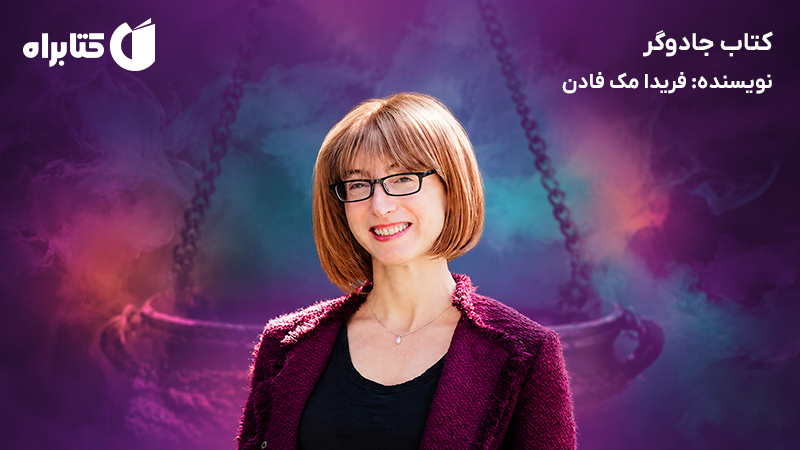 معرفی و دانلود کتاب جادوگر