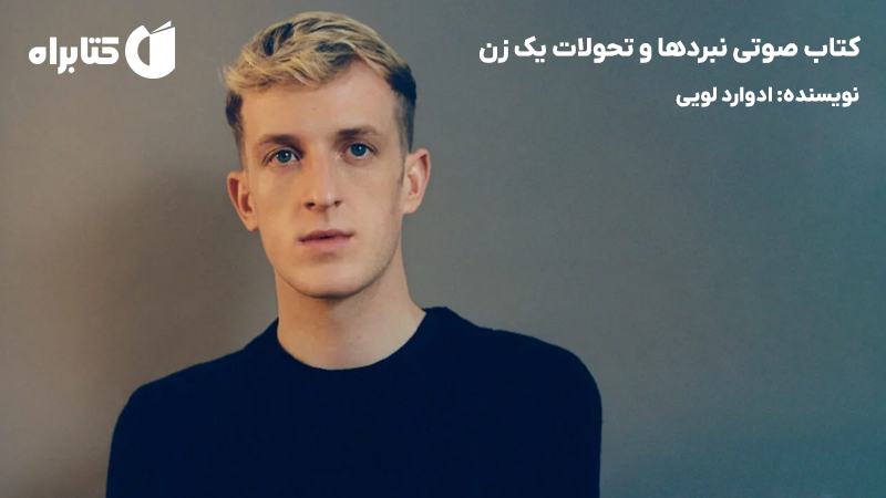 معرفی و دانلود کتاب صوتی نبردها و تحولات یک زن