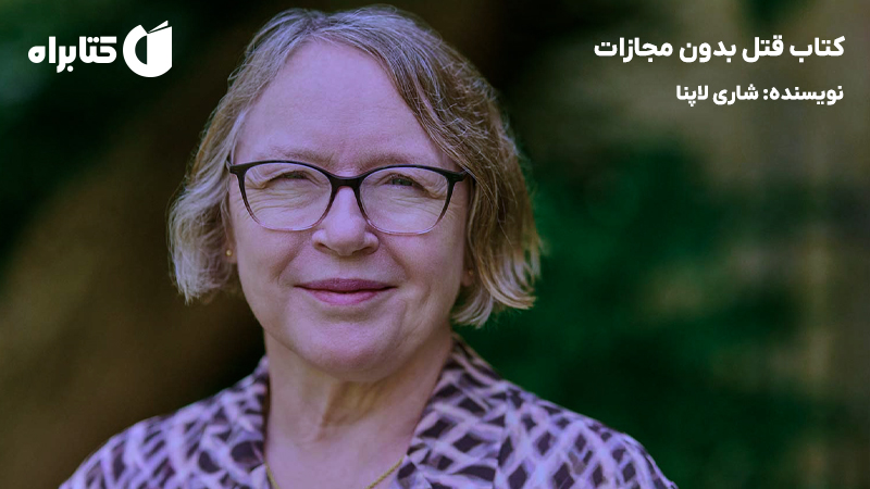 معرفی و دانلود کتاب قتل بدون مجازات