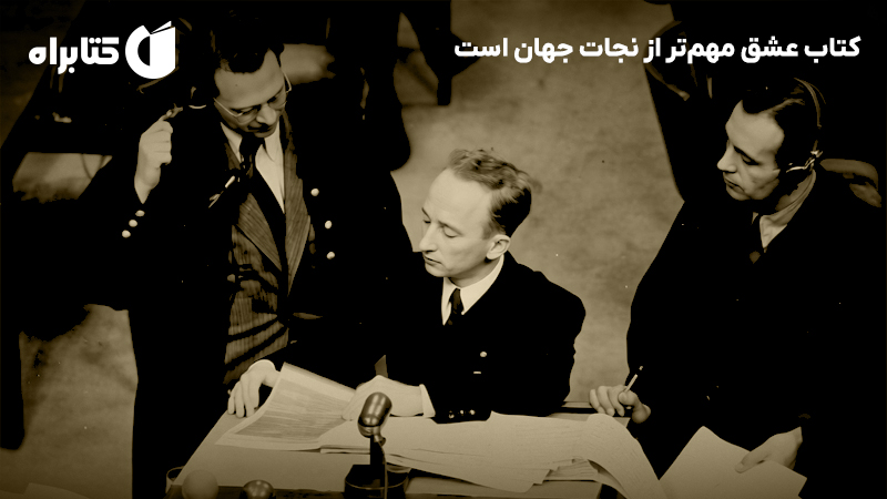 معرفی و دانلود کتاب عشق مهمتر از نجات جهان است