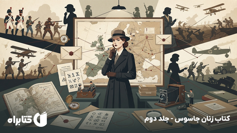 معرفی و دانلود کتاب زنان جاسوس - جلد دوم