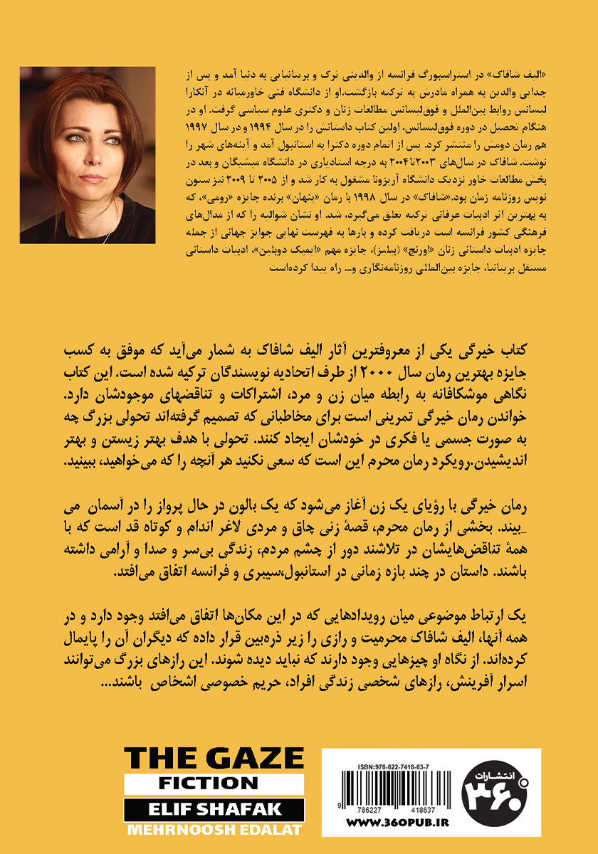پشت جلد کتاب خیرگی