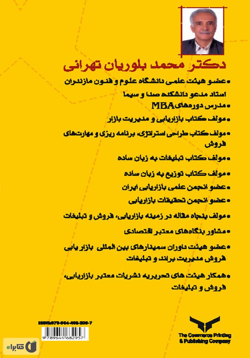 پشت جلد کتاب تبلیغات به زبان ساده