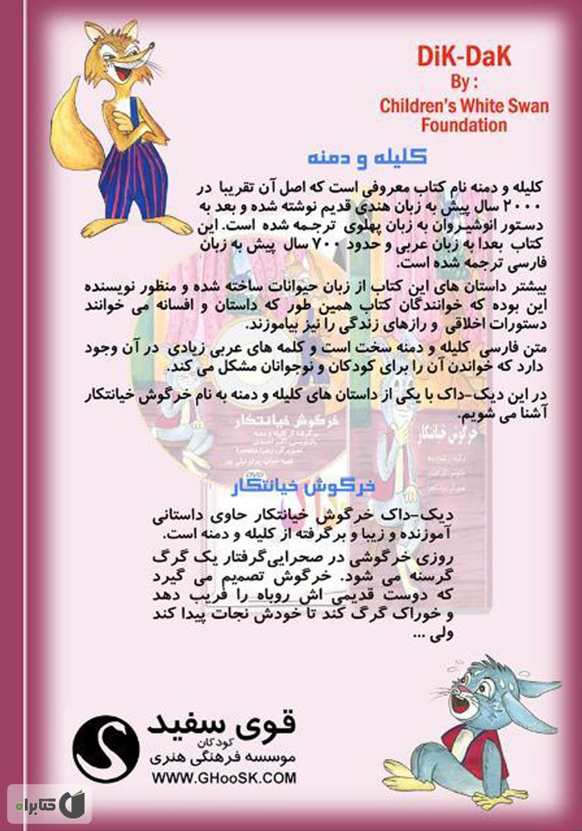پشت جلد کتاب خرگوش خیانتکار
