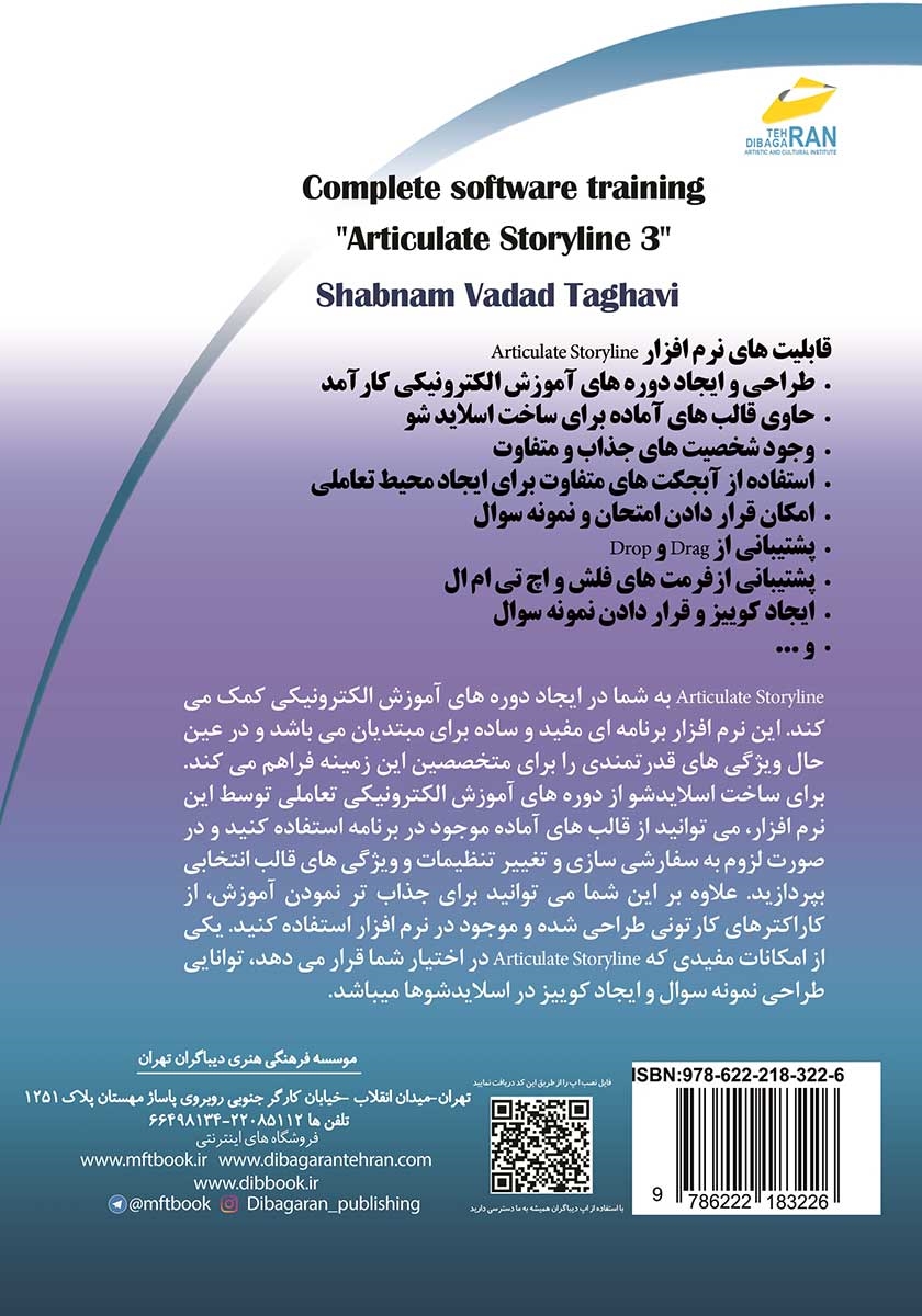 پشت جلد کتاب آموزش کامل استوری لاین 3
