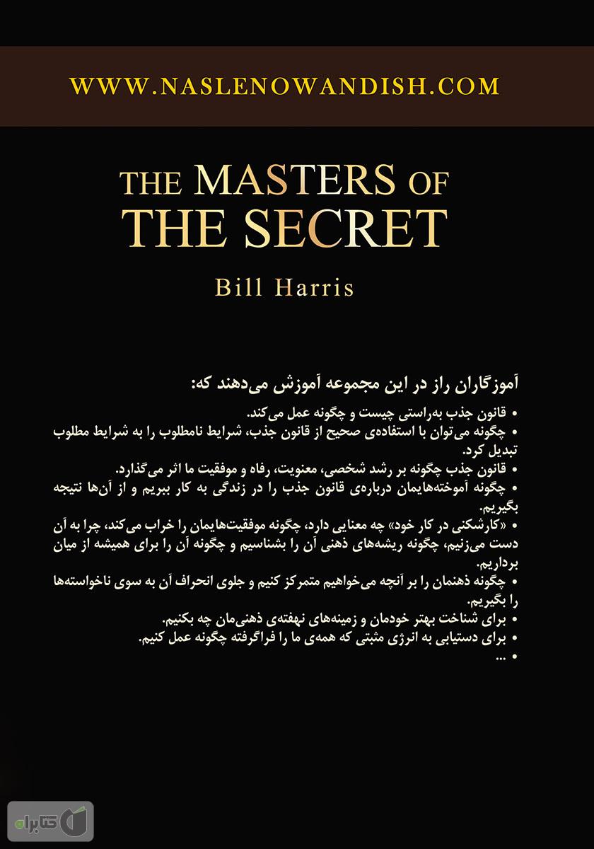 پشت جلد کتاب مکمل راز