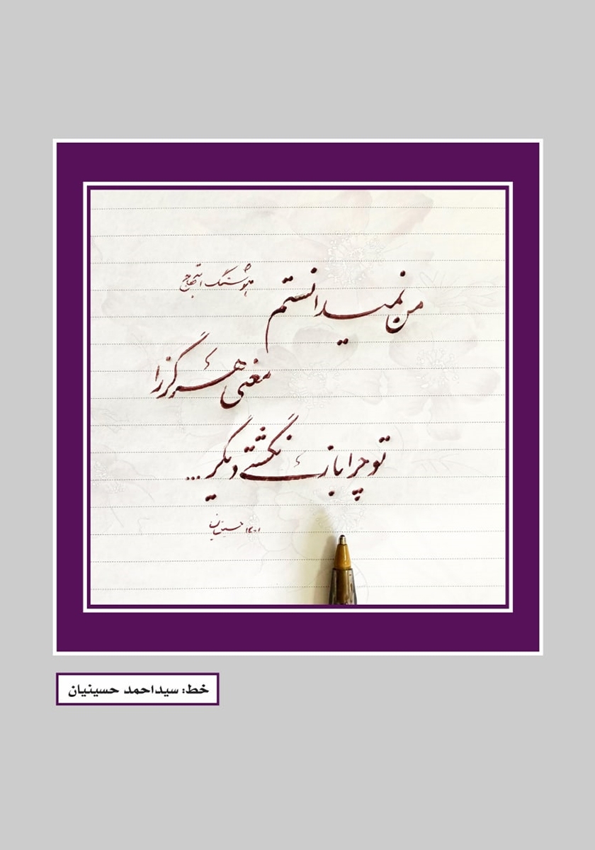 پشت جلد فصلنامه ادبی مجمر - شماره یازدهم - تابستان 1401