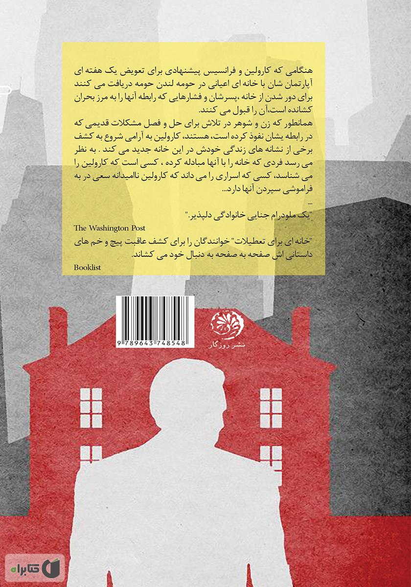 پشت جلد کتاب کتاب خانهای برای تعطیلات