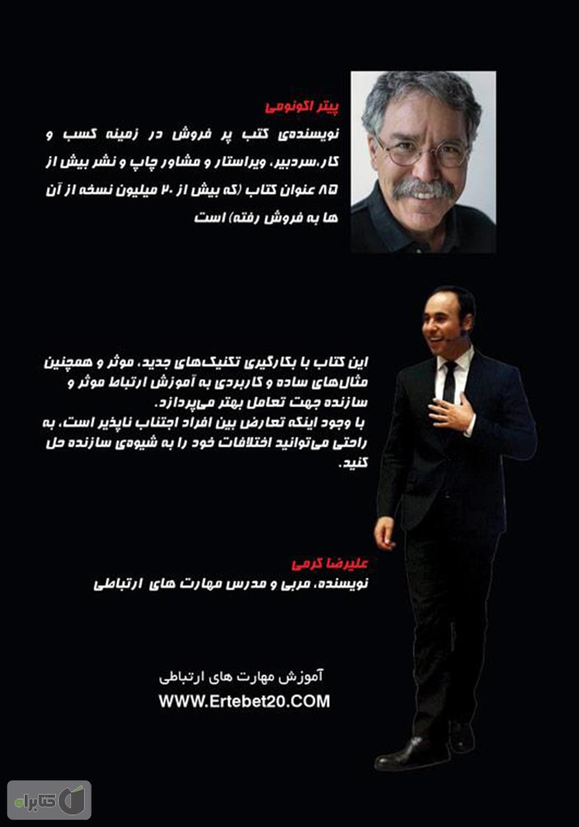 پشت جلد کتاب آتش بس