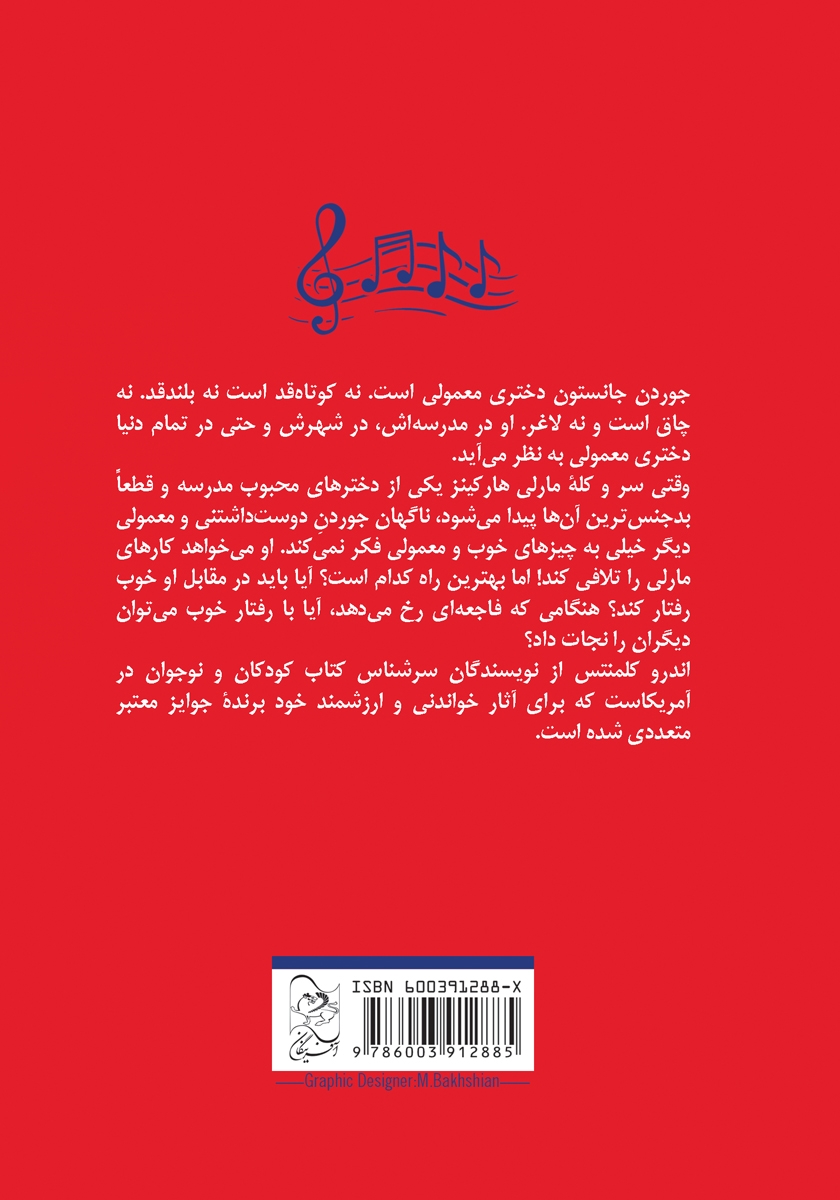 پشت جلد کتاب دختری تقریبا معمولی