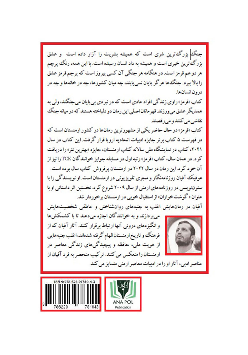 پشت جلد کتاب قرمز