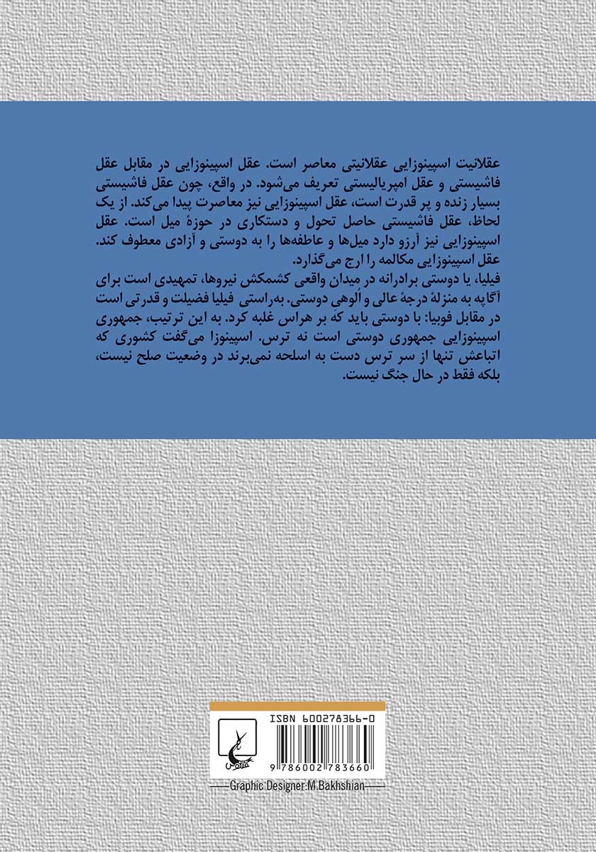 پشت جلد کتاب متافیزیک قدرت