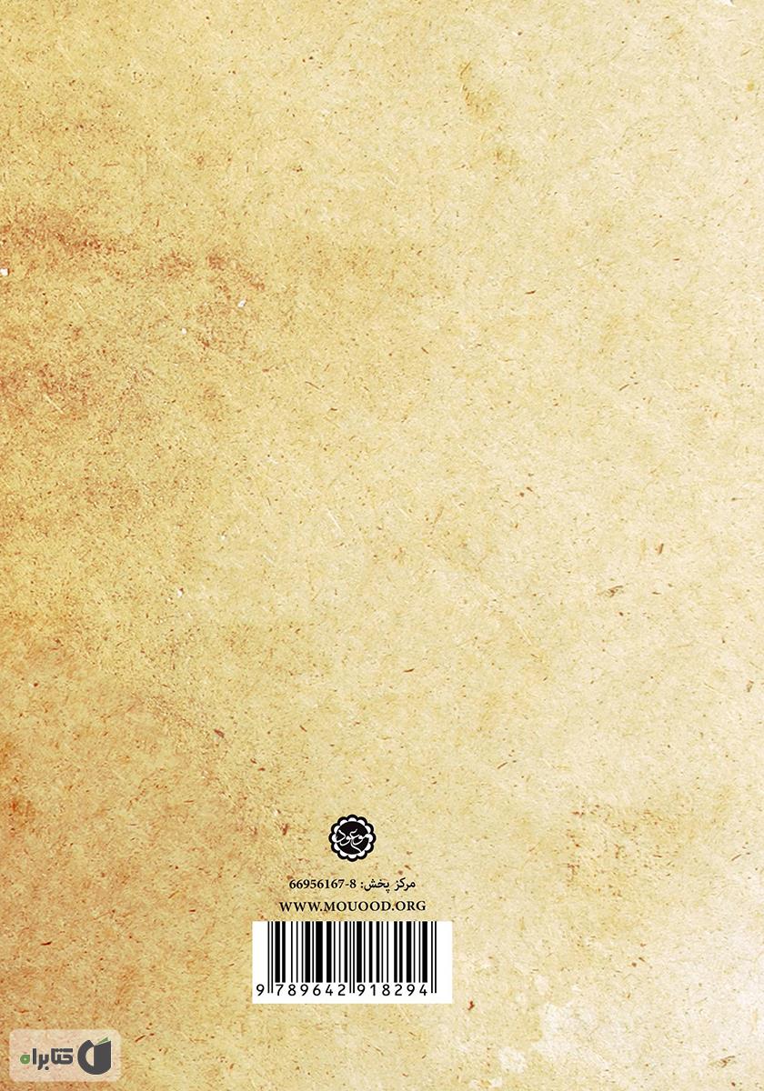 پشت جلد کتاب دجال آخرالزمان