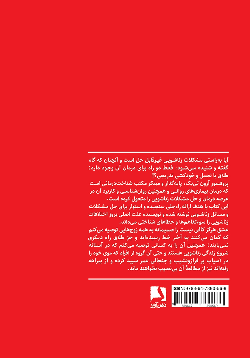 پشت جلد کتاب کتاب عشق هرگز کافی نیست