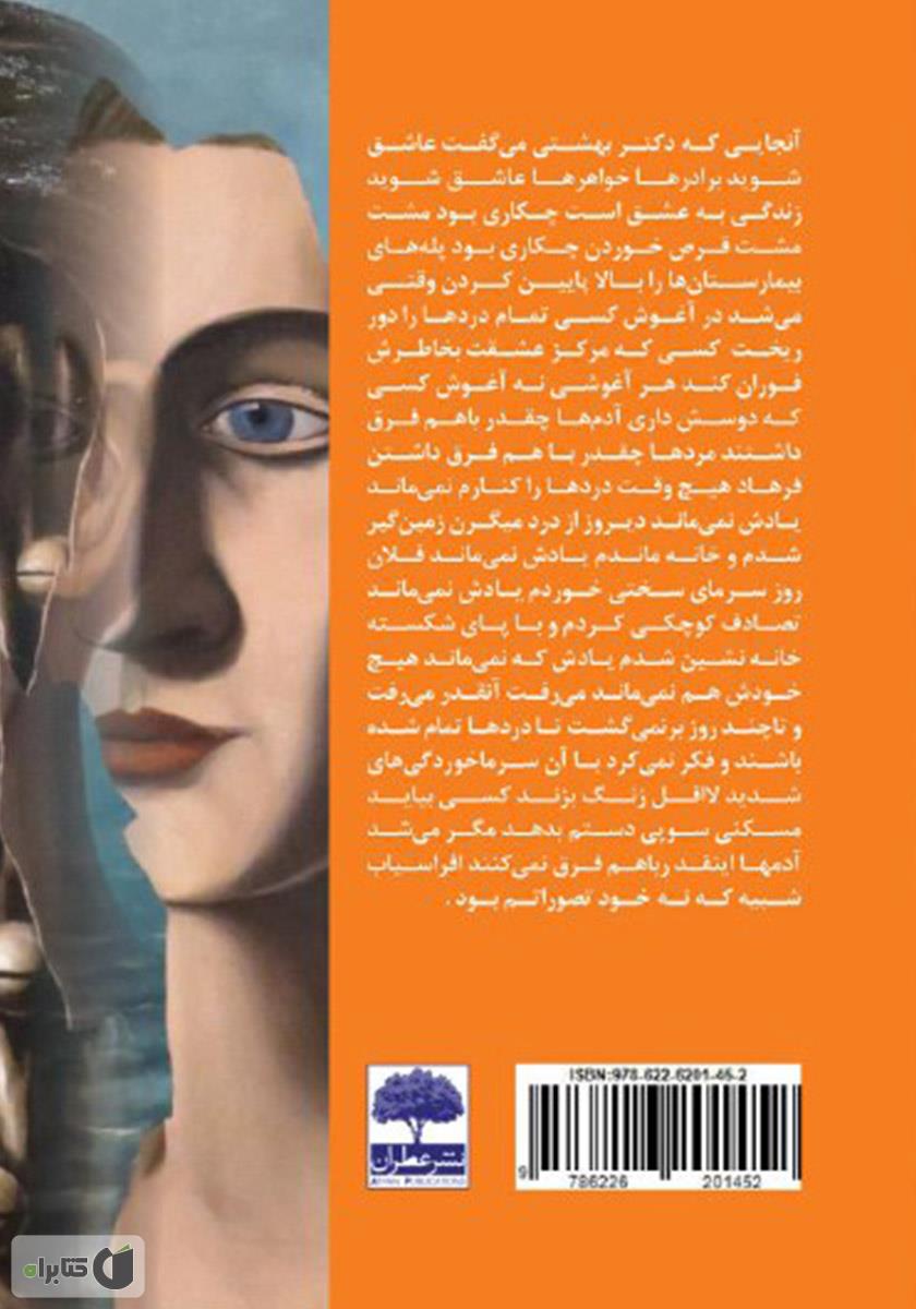 پشت جلد کتاب دچار باید بود