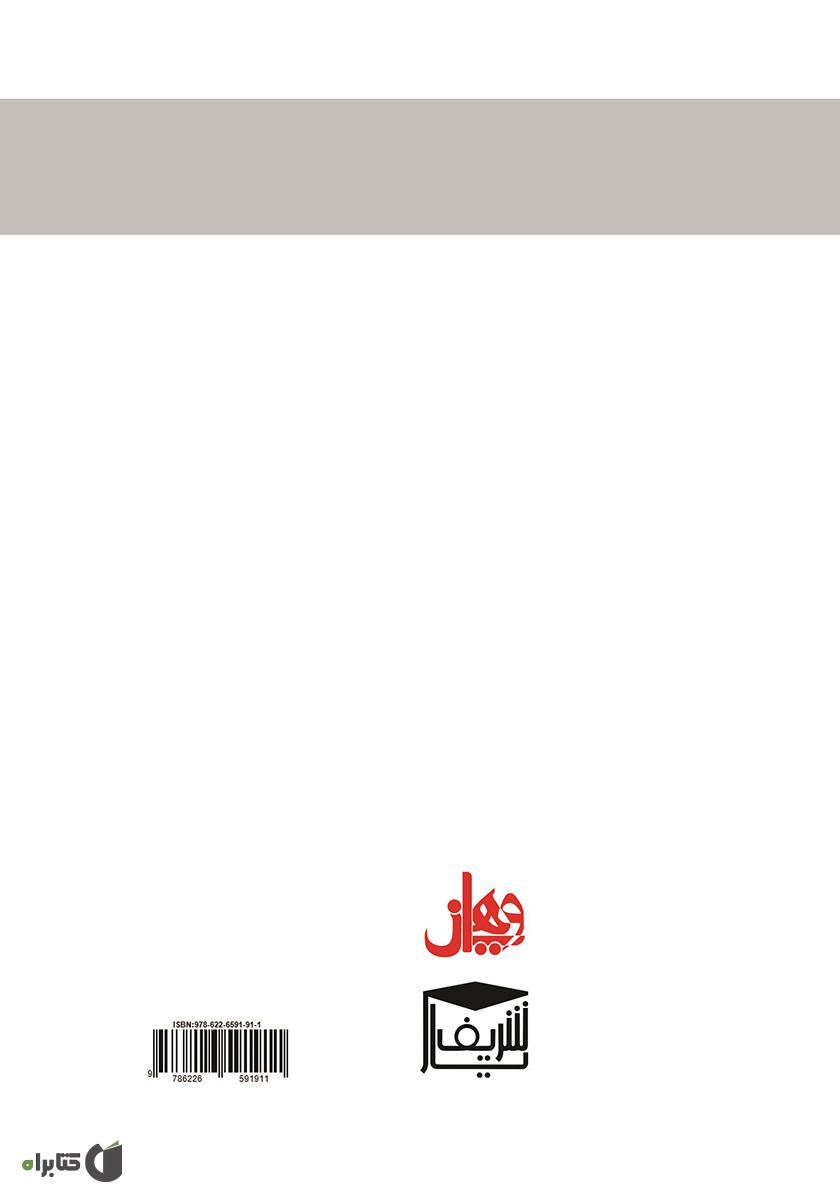 پشت جلد کتاب کتاب اعتماد عمومی و ارتباط آن با دولت الکترونیک