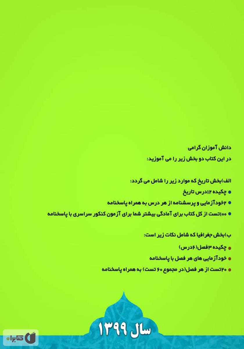 پشت جلد کتاب کار تاریخ 3 و جغرافیای 3