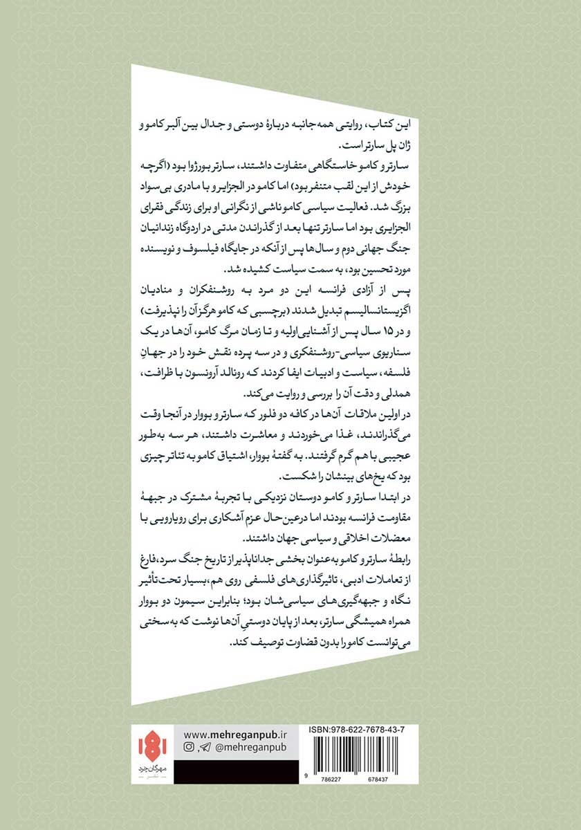 پشت جلد کتاب کامو و سارتر