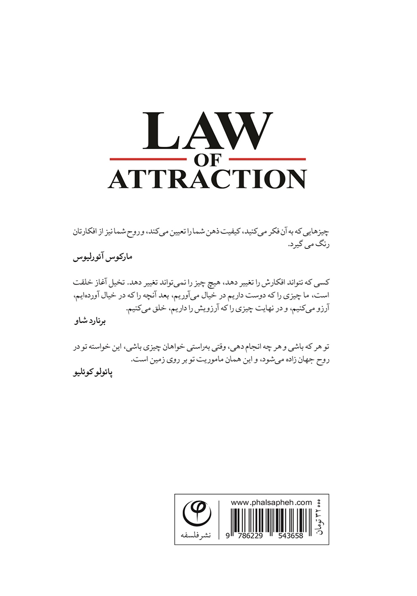 پشت جلد کتاب کتاب قانون جذب
