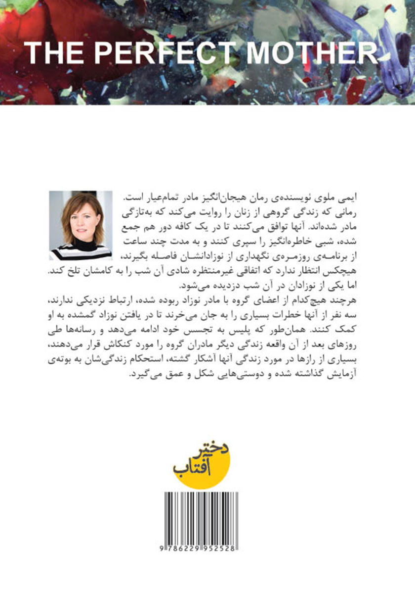 پشت جلد کتاب مادر تمام عیار