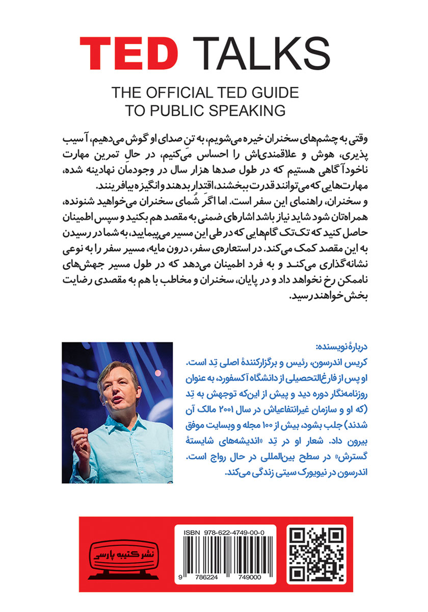 پشت جلد کتاب اصول سخنرانی و فن بیان به روش TED